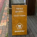 베이커리 뽀미에 이미지