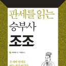 ◆＜必讀＞조조의 승부수를 살펴본다 이미지