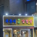 2774 | 서울대입구삼겹살 찐맛집 복돈이부추삼겹살 서울대입구점 솔직후기