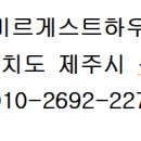 미르게스트하우스 이미지