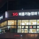 기능장의집