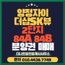 양정자이포레공인중개사사무소 이미지