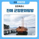 구 진해방비대 사령부 별관 | 근대 100년 역사의 보고 진해 근대문화투어 중 &#34;군항문화탐방&#34;을 소개합니다.