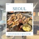 이수공영개발 - 동구 새울로68번길 41-5 | 이수역 근처 맛집 술집 단체모임 회식 추천 콜키지프리 '범돈'