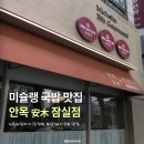돼지발 | [잠실 안목] 미슐랭이 인정한 부산 돼지국밥 맛집, 잠실 상륙! 내돈내산 솔직 후기