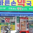 바른손약국 이미지