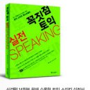 꼭짓점 토익 실전 SPEAKING 이미지