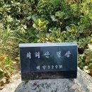 24년 4월12일 금 서천 문수산 희리산 (산행후 쭈꾸미축제) 이미지
