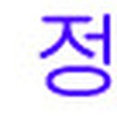 해금자동차정비 이미지