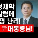 전라도 정재학 시인의 칼럼에 SNS 수백명 난리! 소름돋게 尹대통령님! 이미지