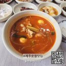 정소암식당 | 제주 닭내장탕 로컬 맛집 <정소암 식당> 후기