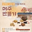 메주
