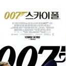 금요일(2일)은 영화 보는 날! 007 영화보러 갑시당! 이미지