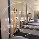 애플스크린골프(3) | 범계필라테스 헬스 골프 GX 가성비플랜 가격/범계PT 어깨운동 수업 후기