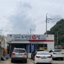 도선장횟집 이미지