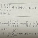 선형대수학 질문있어요! 이미지