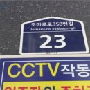조마루로358번길 이미지