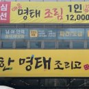 착한명태조리고 이미지