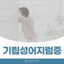 죽전바른신경과의원 이미지