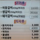 (주)이동갈비