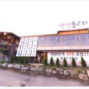 강경불고기장암 이미지