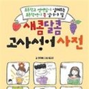 교과서고사성어 이미지