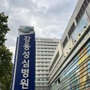 성심외과 | 강동성심병원 외과_충수염 수술 받은 후기