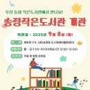 우리동네작은도서관 이미지