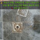 봉방그린마트 | 막힌 하수구 때문에 고생했다면? 빠르고 깔끔하게 해결한 그린하수구 후기