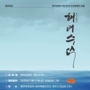 오페라 해녀수덕 이미지