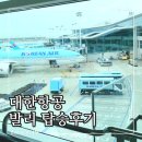 629 | 대한항공 발리 KE433 KE434 좌석 글루텐프리 포함 기내식 후기 I KE629 KE630 편명 변경