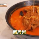 천하제일뼈짬뽕