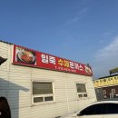 일죽수제돈까스 네이버블로그