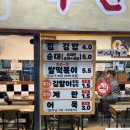 세븐일레븐 성남수진중앙점 | 수진역 수진분식 성남중앙지하쇼핑몰점 :: 수진역...김밥·순대·치즈맛쌀떡볶이·어묵 포장 리얼 후기