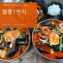 1번지 감자탕 | 강릉 짬뽕 맛집 - 짬뽕 1번지 (솔직후기)