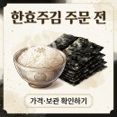 희망 할아버지 | 소문난 할아버지김 주문방법, 가격과 해외용 포장·냉동 보관까지