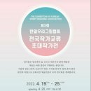 교류초대 작가전 이미지