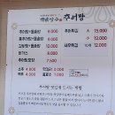 백년장수추어탕 이미지