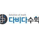 다비다수학학원