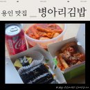 피크닉 소풍 여름 휴가 간식으로 딱 병아리 김밥 용인언남점