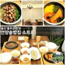 간이역 동부리역점 | 울산 언양 밥집 추천- 울산역맛집 '언양솥밥집 소트로'