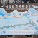 낙동강하구둑 전망대 이미지