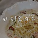 파티오42정관점 | 정관맛집 / 정관 파티오42 핑크핑크 여성저격 레스토랑 파스타가 맛있는 집