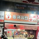 통큐치킨 이미지
