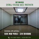 작전현대2-2차아파트 | 인천 계양구 작전2차현대아파트 인테리어현장 청소 다녀왔습니다