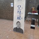 (주)대동사료 | 4회 오작교 참석 후기(2025. 11. 1)