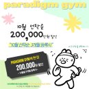 패러다임 짐 이미지