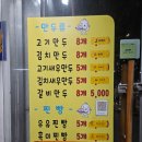 큰손손만두 이미지