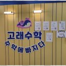 성공수학교습소 - 남동구 문화서로46번길 20 | 성공수학교습소