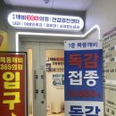 목동깨비365의원 이미지